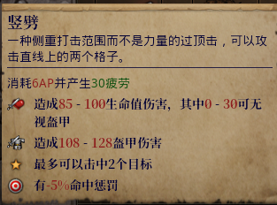 攻击：竖劈