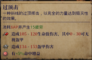 攻击：过顶击