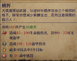 攻击：横挥