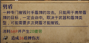 攻击：劈盾